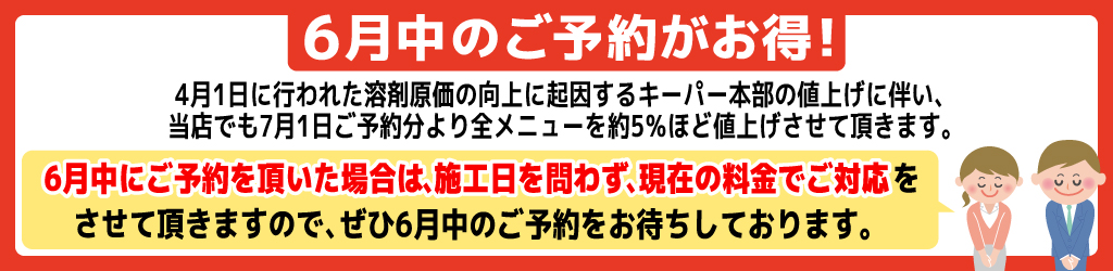 事前告知バナー